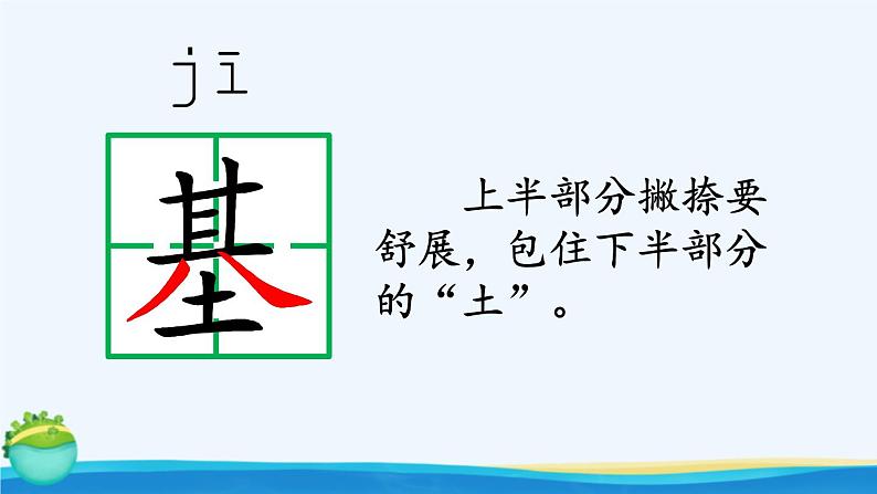 统编版（2024）六年级语文上册19只有一个地球第1课时课件1第8页