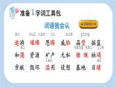 统编版（2024）六年级语文上册19只有一个地球第1课时课件2