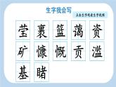统编版（2024）六年级语文上册19只有一个地球第1课时课件2