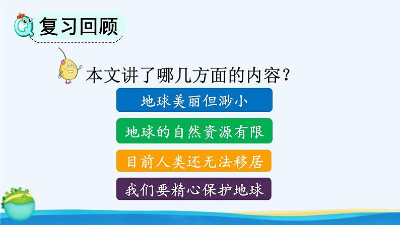 统编版（2024）六年级语文上册19只有一个地球第2课时课件1第2页