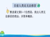 统编版（2024）六年级语文上册19只有一个地球第2课时课件1