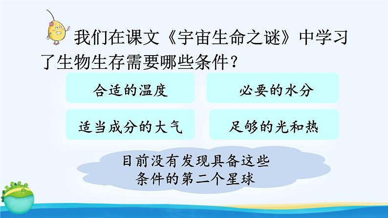 统编版（2024）六年级语文上册19只有一个地球第2课时课件1第5页