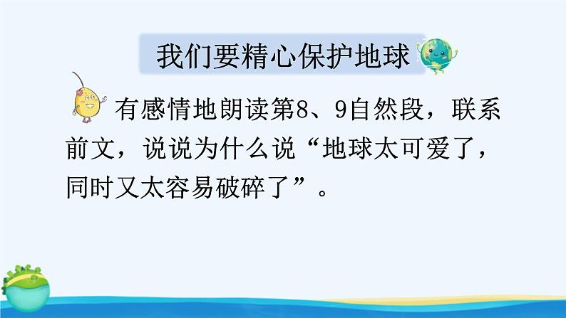 统编版（2024）六年级语文上册19只有一个地球第2课时课件1第6页