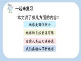 统编版（2024）六年级语文上册19只有一个地球第2课时课件2