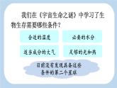 统编版（2024）六年级语文上册19只有一个地球第2课时课件2