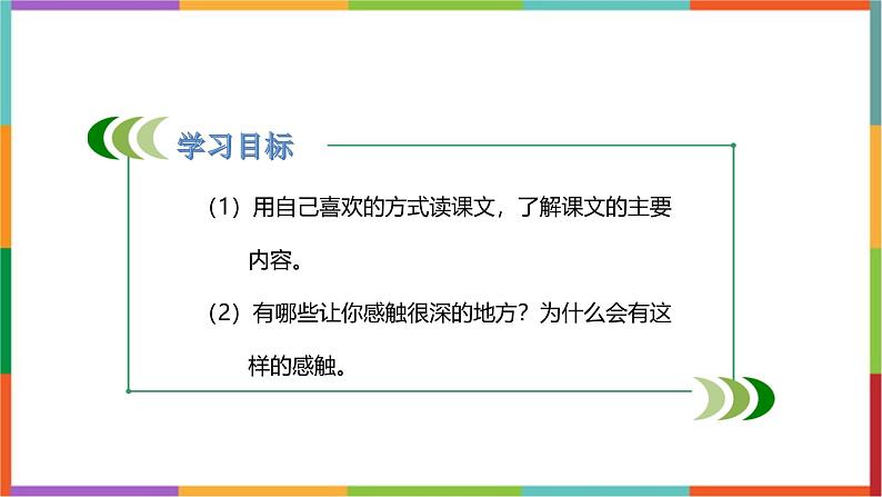 统编版（2024）六年级语文上册19只有一个地球课件1第2页
