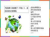 统编版（2024）六年级语文上册19只有一个地球课件1