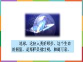 统编版（2024）六年级语文上册19只有一个地球课件1