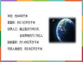 统编版（2024）六年级语文上册19只有一个地球课件1