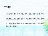 统编版（2024）六年级语文上册19只有一个地球课件2
