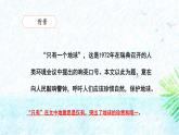 统编版（2024）六年级语文上册19只有一个地球课件2