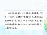 统编版（2024）六年级语文上册19只有一个地球课件2