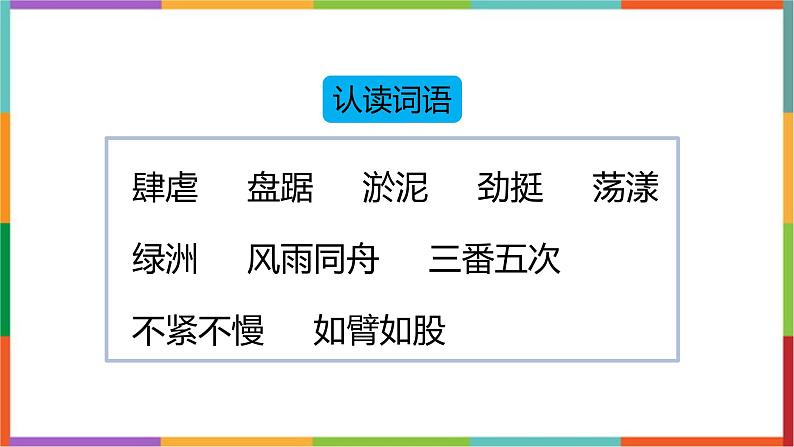 统编版（2024）六年级语文上册20青山不老课件1第2页