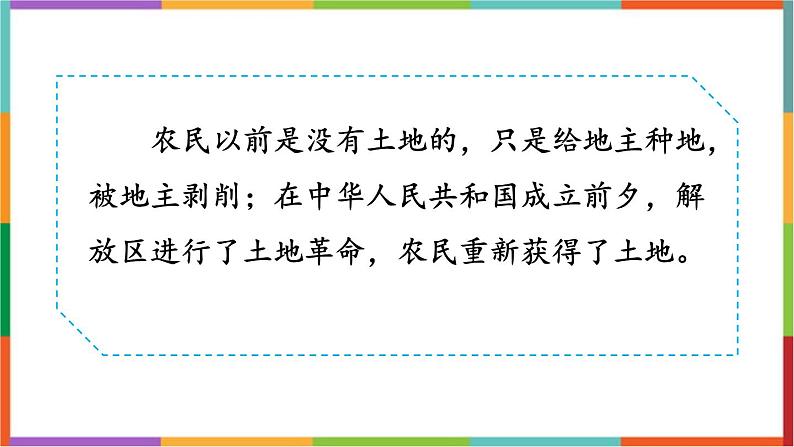 统编版（2024）六年级语文上册21三黑和土地课件1第3页