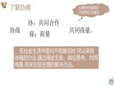 统编版（2024）六年级语文上册口语交际：意见不同怎么办课件1