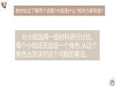统编版（2024）六年级语文上册口语交际：意见不同怎么办课件1
