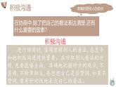 统编版（2024）六年级语文上册口语交际：意见不同怎么办课件1
