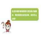 统编版（2024）六年级语文上册口语交际：意见不同怎么办课件3