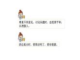 统编版（2024）六年级语文上册口语交际：意见不同怎么办课件3