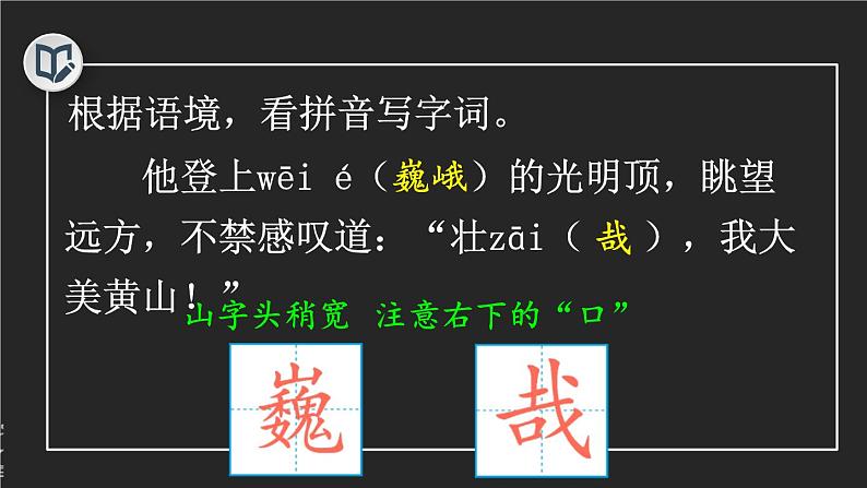 统编版（2024）六年级语文上册22文言文二则-伯牙鼓琴课件4第6页