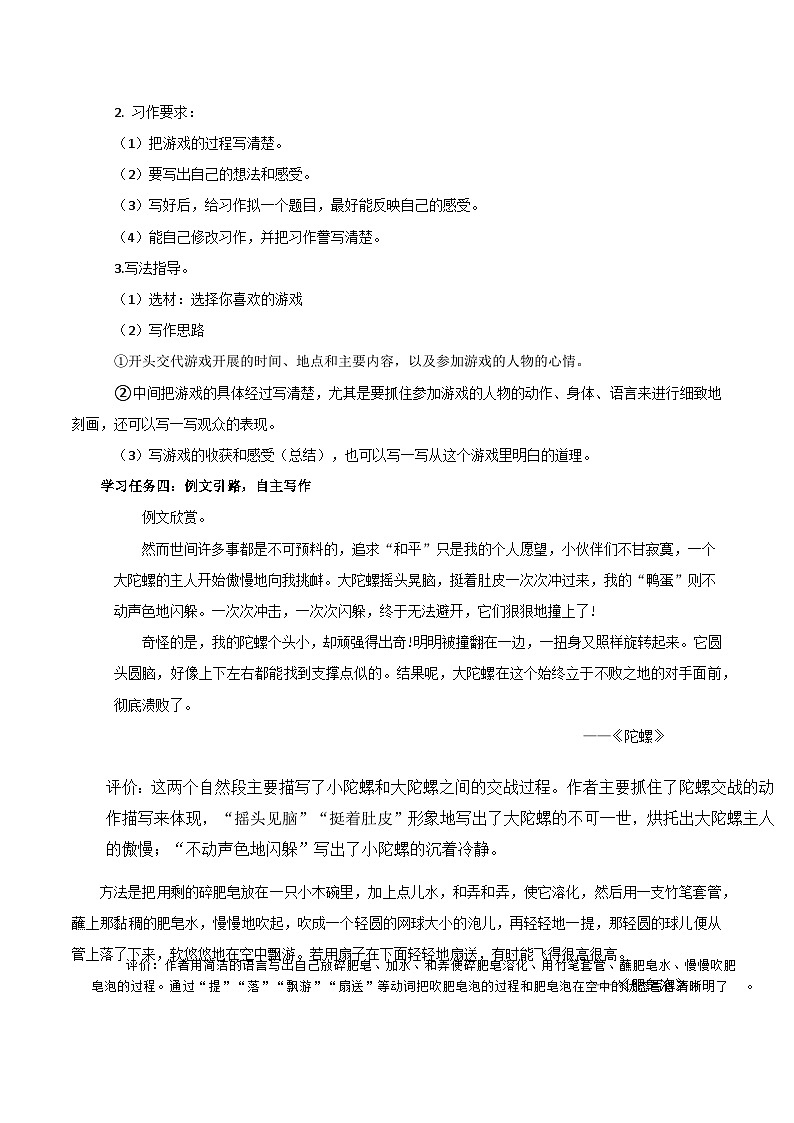 小四六单元习作记一次游戏教学设计03