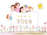 小四六单元习作记一次游戏ppt