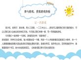 小四六单元习作记一次游戏ppt