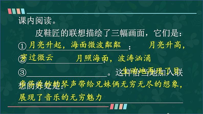 统编版（2024）六年级语文上册23月光曲第2课时课件2第8页