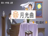 统编版（2024）六年级语文上册23月光曲第2课时课件3