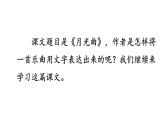 统编版（2024）六年级语文上册23月光曲第2课时课件3