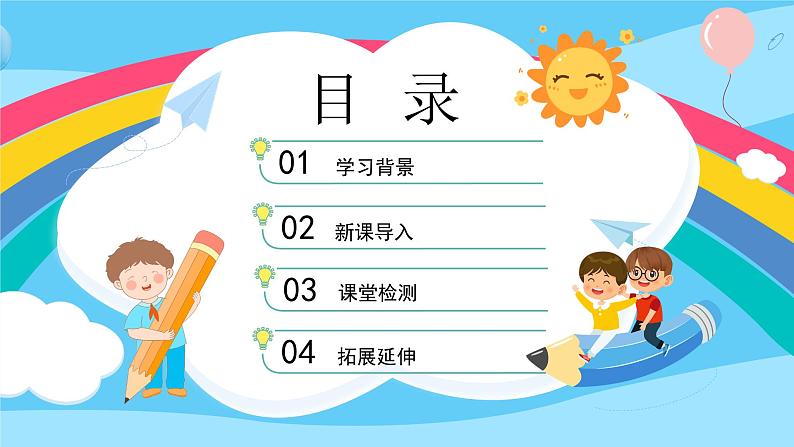 小学语文人教部编版一年级上册《我上学了》教学课件02