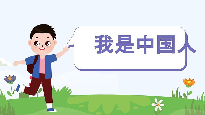 小学语文人教部编版一年级上册《我上学了》教学课件04