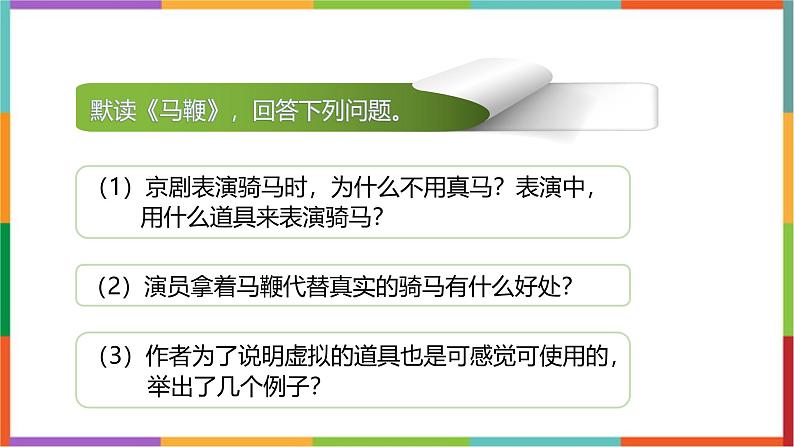 统编版（2024）六年级语文上册24京剧趣谈课件1第3页