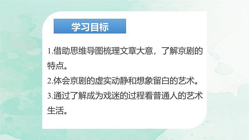 统编版（2024）六年级语文上册24京剧趣谈课件3第2页