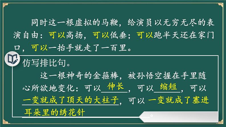 统编版（2024）六年级语文上册24京剧趣谈课件7第8页