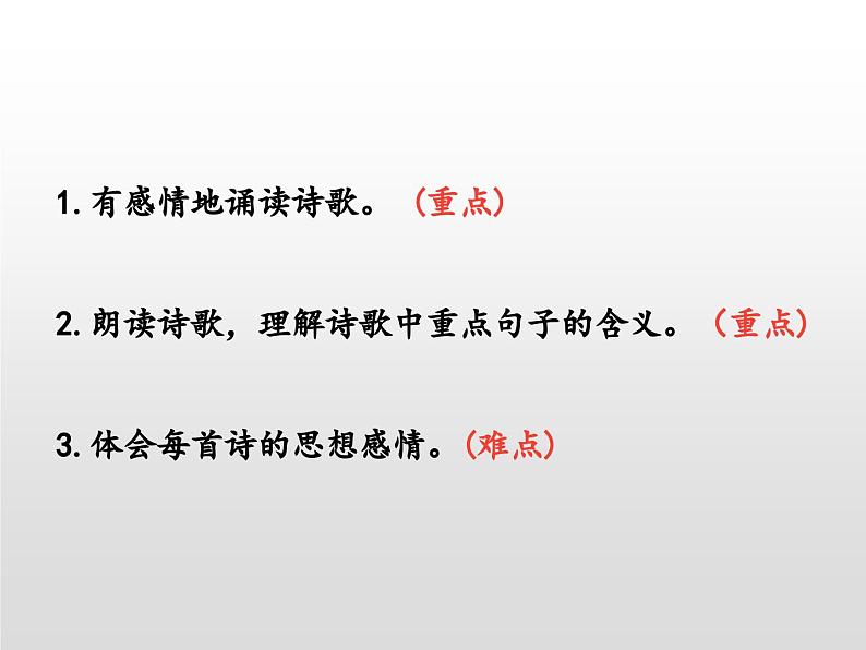 统编版（2024）五年级语文上册21古诗三首第2课时课件02