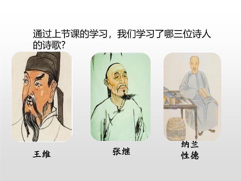 统编版（2024）五年级语文上册21古诗三首第2课时课件03