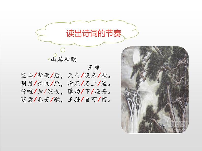 统编版（2024）五年级语文上册21古诗三首第2课时课件04