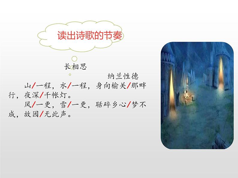 统编版（2024）五年级语文上册21古诗三首第2课时课件06