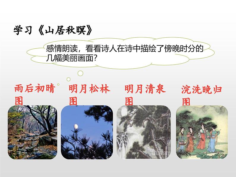 统编版（2024）五年级语文上册21古诗三首第2课时课件07