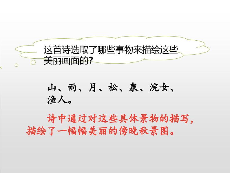 统编版（2024）五年级语文上册21古诗三首第2课时课件08