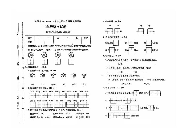 河北省保定市安国市2023-2024学年二年级上学期期末语文试题01