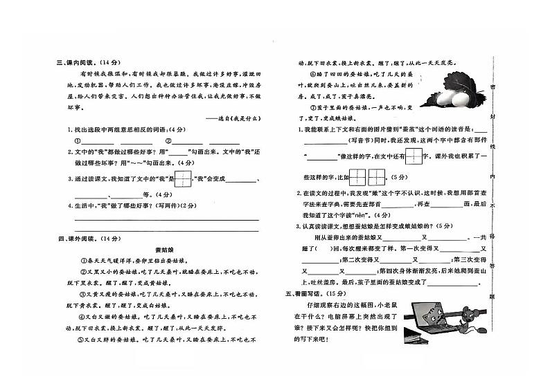 河北省保定市安国市2023-2024学年二年级上学期期末语文试题02