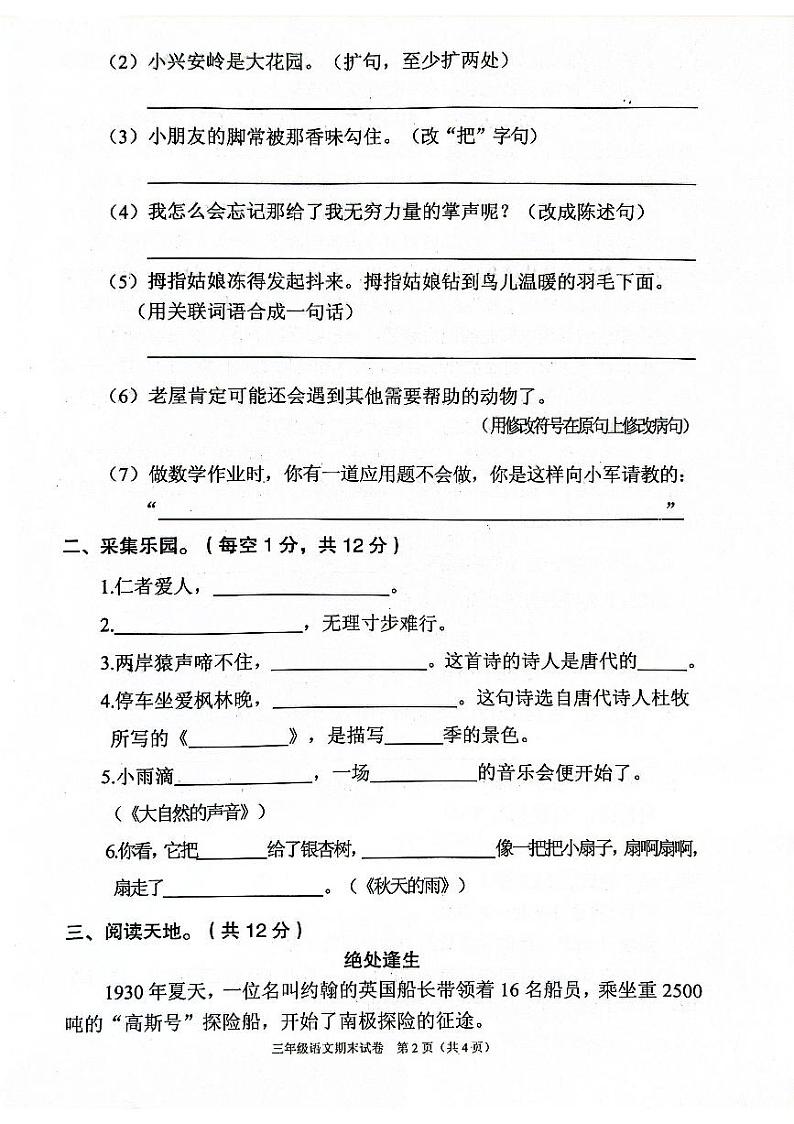 广东省清远市阳山县2021-2022学年三年级上学期期末质检语文试题第2页