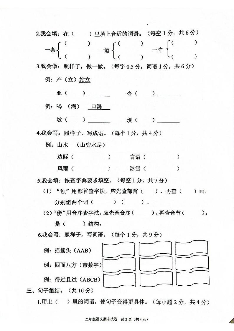 广东省清远市连山县2022-2023学年二年级上学期期末质检语文试题第2页