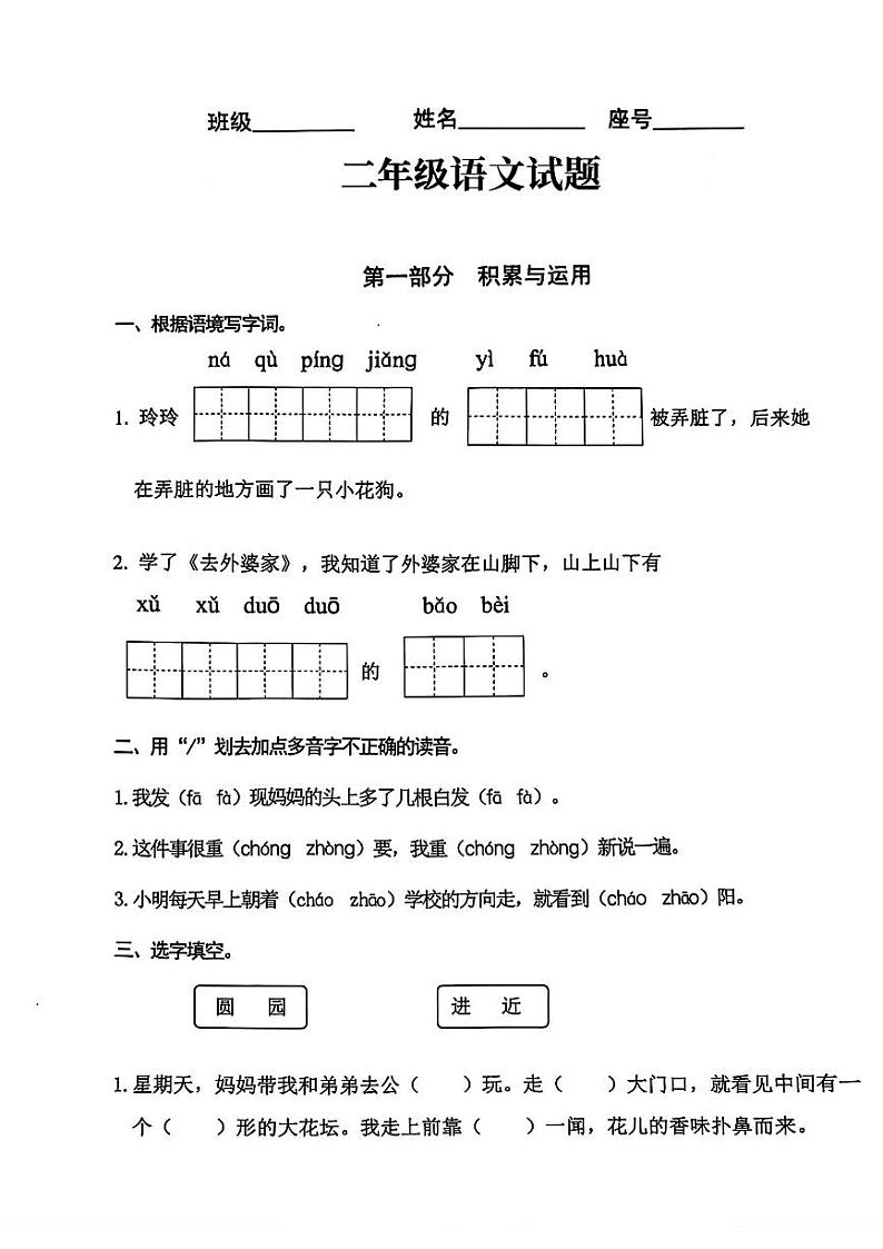 福建省福州市仓山区2024-2025学年二年级上学期10月月考语文试题第1页