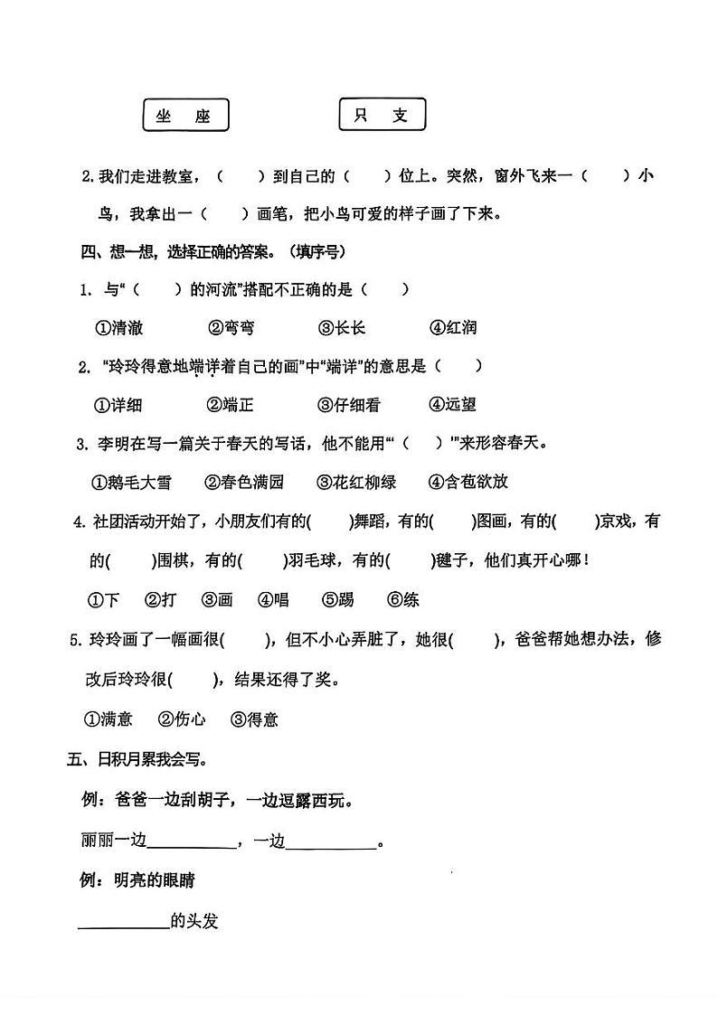 福建省福州市仓山区2024-2025学年二年级上学期10月月考语文试题第2页