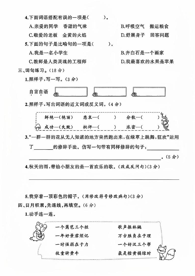 山东省临沂市兰山区多校2023-2024学年三年级上学期期中测试语文试卷第2页
