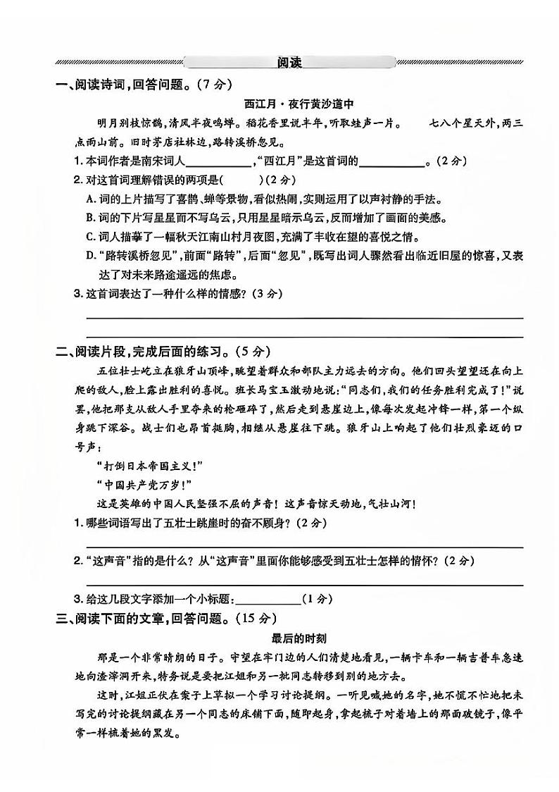 山东省泰安市岱岳区多校2024-2025学年六年级上学期第一次月考语文试卷第2页