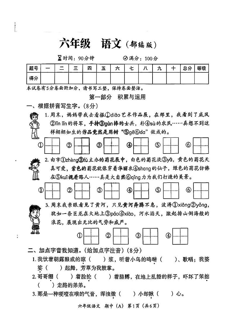 陕西省渭南市华阴市华阳乡塬头小学2023-2024学年六年级上学期期中语文试题第1页